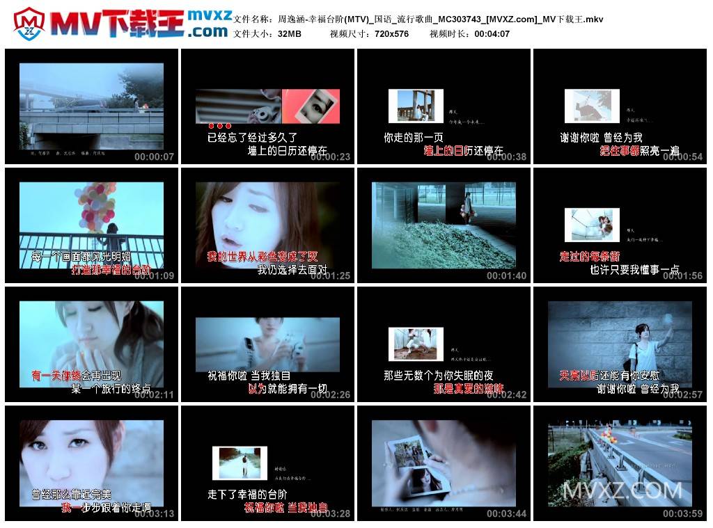 周逸涵-幸福台阶(MTV)_国语_流行歌曲_MC303743